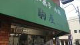 真面目な作りの豆大福で餅が美味しい