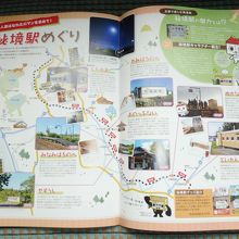 「幌延町・秘境駅めぐりマップ」