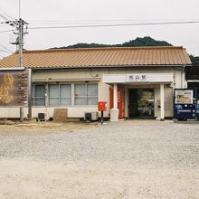 熊山駅