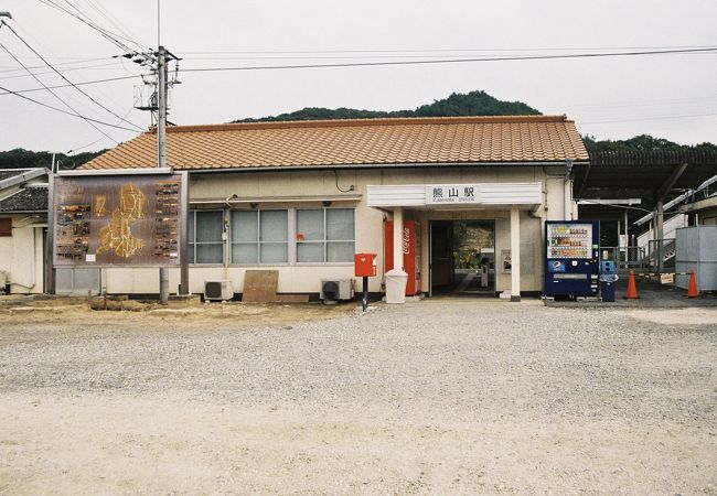 熊山駅