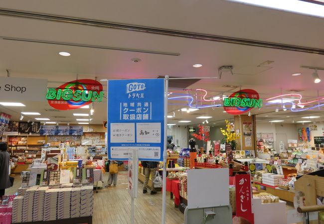 ビッグサン 高知空港ビル直営売店 クチコミ アクセス 営業時間 南国 土佐山田 香南 フォートラベル