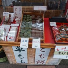 丸松屋 花遊茶屋 長谷寺店