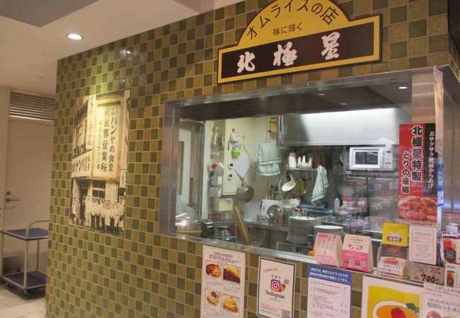 北極星 大丸梅田店 クチコミ アクセス 営業時間 キタ 大阪駅 梅田 フォートラベル