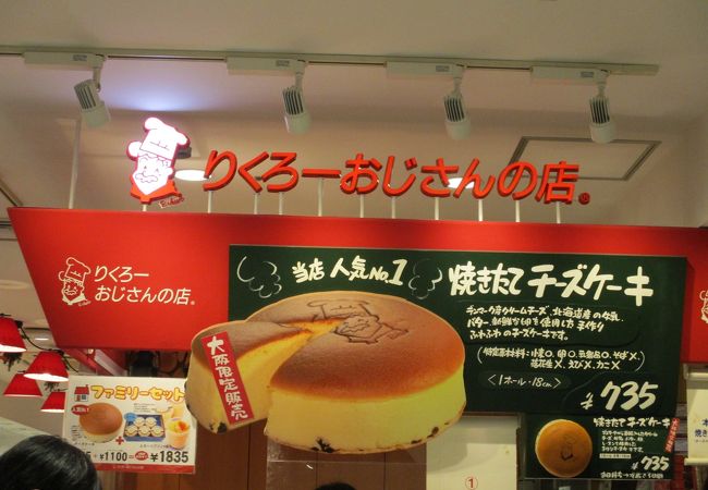 りくろーおじさんの店 大丸梅田店 クチコミ アクセス 営業時間 キタ 大阪駅 梅田 フォートラベル