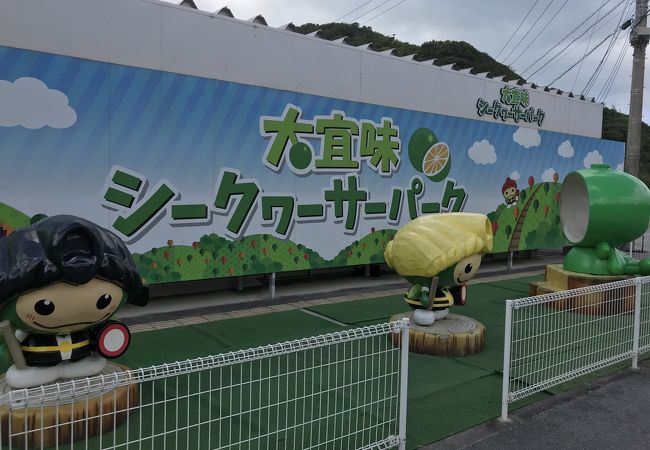 大宜味シークヮーサーパーク クチコミ アクセス 営業時間 国頭 大宜味 フォートラベル