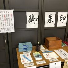 セルフの御朱印