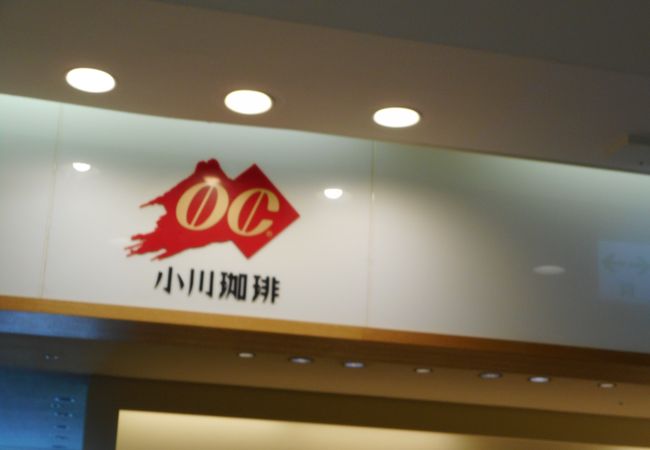 小川珈琲 たまプラーザ東急sc店 クチコミ アクセス 営業時間 港北 長津田 青葉 フォートラベル 小川珈琲 たまプラーザ東急sc店 クチコミ アクセス 営業時間 港北 長津田 青葉 フォートラベル