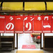 呑んだ後に食べたくなるラーメン