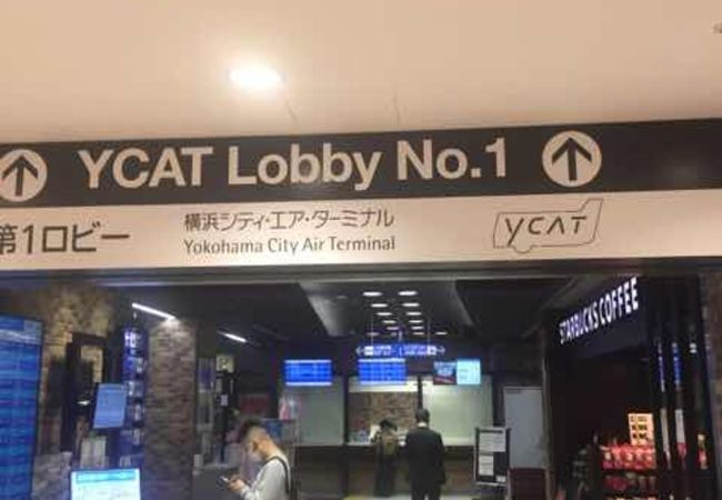 横浜シティ エア ターミナル クチコミ アクセス 営業時間 横浜 フォートラベル 横浜シティ エア ターミナル クチコミ アクセス 営業時間 横浜 フォートラベル