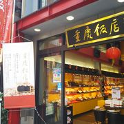 四川料理の老舗、重慶飯店の売店です。