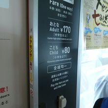 大人運賃は均一の１７０円