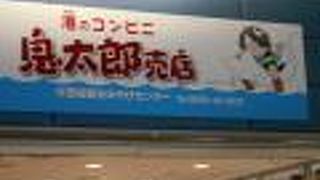 みなとさかい交流館の１階に