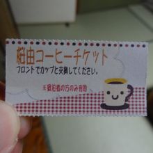 宿泊利用だと、挽きたてコーヒーのサービスがあります。