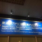新潟駅すぐの観光案内所
