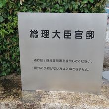 物々しい警備 By Mikuwanko 首相官邸のクチコミ フォートラベル 物々しい警備 By Mikuwanko 首相官邸のクチコミ フォートラベル
