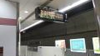 空港とワンセットの感じ