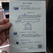 「京王バスの対応」の案内