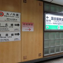 いつの間にか駅名が「国会議事堂前」になっていて　戸惑います