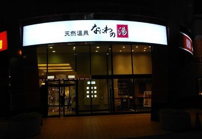 なにわの湯 クチコミ アクセス 営業時間 キタ 大阪駅 梅田 フォートラベル なにわの湯 クチコミ アクセス 営業時間 キタ 大阪駅 梅田 フォートラベル