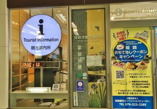 姫路観光案内所 愛称 姫路観光なびポート クチコミ アクセス 営業時間 姫路 フォートラベル 姫路観光案内所 愛称 姫路観光なびポート クチコミ アクセス 営業時間 姫路 フォートラベル
