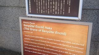 全生庵に眠る偉人