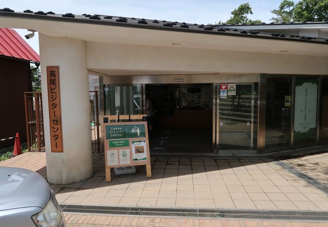 高尾ビジターセンター クチコミ アクセス 営業時間 高尾 八王子 フォートラベル