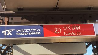 筑波山へ行くために利用しました
