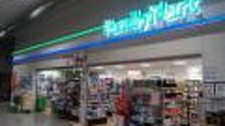 ファミマ様に感謝です