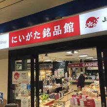 にいがた銘品館