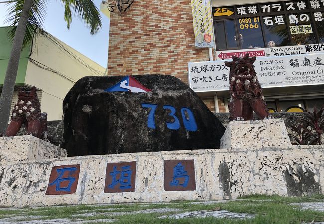 ７３０交差点 クチコミ アクセス 営業時間 石垣島 フォートラベル