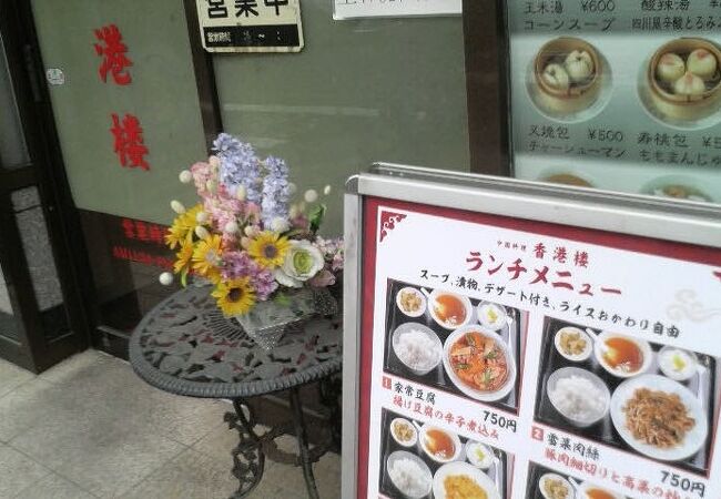 香港楼 本店 クチコミ アクセス 営業時間 浅草 フォートラベル