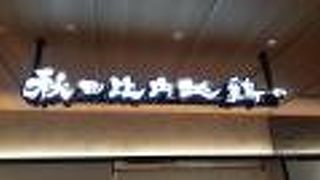 料理は美味しかったですが・・・