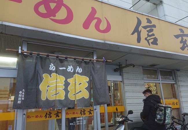 らーめん信玄 花川本店 クチコミ アクセス 営業時間 石狩 当別 厚田 フォートラベル らーめん信玄 花川本店 クチコミ アクセス 営業時間 石狩 当別 厚田 フォートラベル