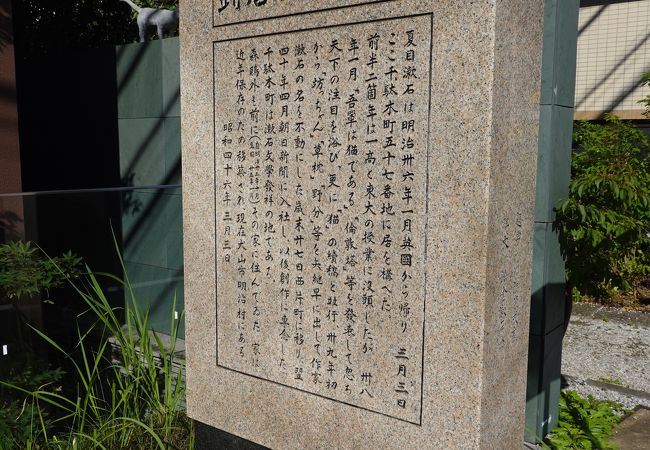 夏目漱石旧居跡 猫の家 クチコミ アクセス 営業時間 御茶ノ水 本郷 フォートラベル