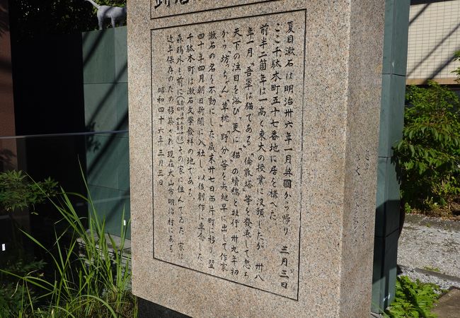 夏目漱石旧居跡 猫の家 クチコミ アクセス 営業時間 御茶ノ水 本郷 フォートラベル 夏目漱石旧居跡 猫の家 クチコミ アクセス 営業時間 御茶ノ水 本郷 フォートラベル