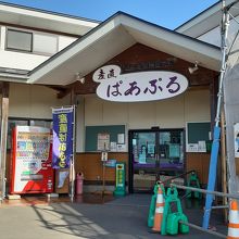 産直ぱあぷるの外観。