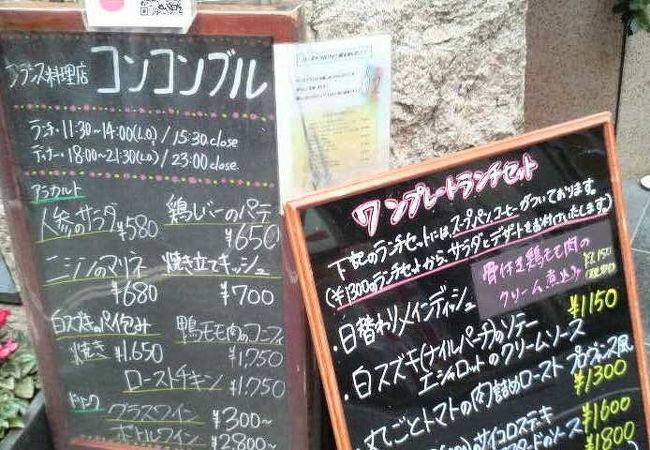 コンコンブル クチコミ アクセス 営業時間 渋谷 フォートラベル