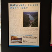 御母衣ダムの説明