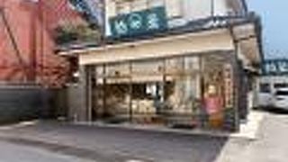 駅から5分、お土産に便利な小ぶりの最中