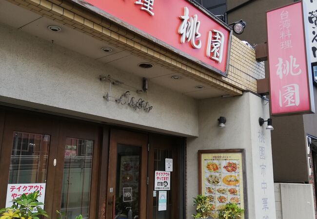 台湾料理 桃園 クチコミ アクセス 営業時間 上野 御徒町 フォートラベル 台湾料理 桃園 クチコミ アクセス 営業時間 上野 御徒町 フォートラベル