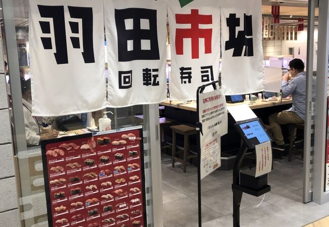 回転寿司 羽田市場 グランスタ東京店 クチコミ アクセス 営業時間 丸の内 大手町 八重洲 フォートラベル 回転寿司 羽田市場 グランスタ東京店 クチコミ アクセス 営業時間 丸の内 大手町 八重洲 フォートラベル