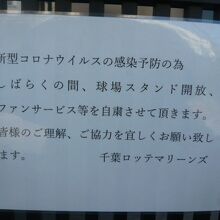 コロナ対応で、選手及びファンへの感染防止策が図られています。