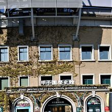 甲子園球場の外野側