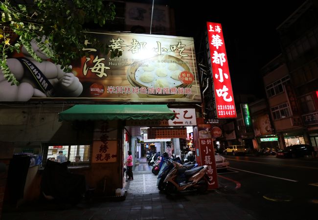 小籠包の名店