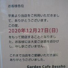 ガーデンカフェ別所は、２０２０年末で、閉店の旨の案内です。