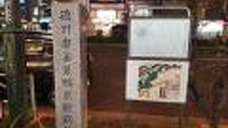 徳川慶喜梅屋敷跡