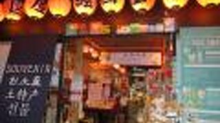 もちいどのセンター街にあるおみやげ屋さん