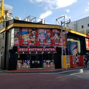 新宿オスローバッティングセンター