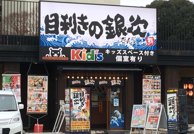 目利きの銀次 つくばデイズタウン店 クチコミ アクセス 営業時間 つくば フォートラベル 目利きの銀次 つくばデイズタウン店 クチコミ アクセス 営業時間 つくば フォートラベル
