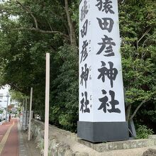 猿田彦神社入り口